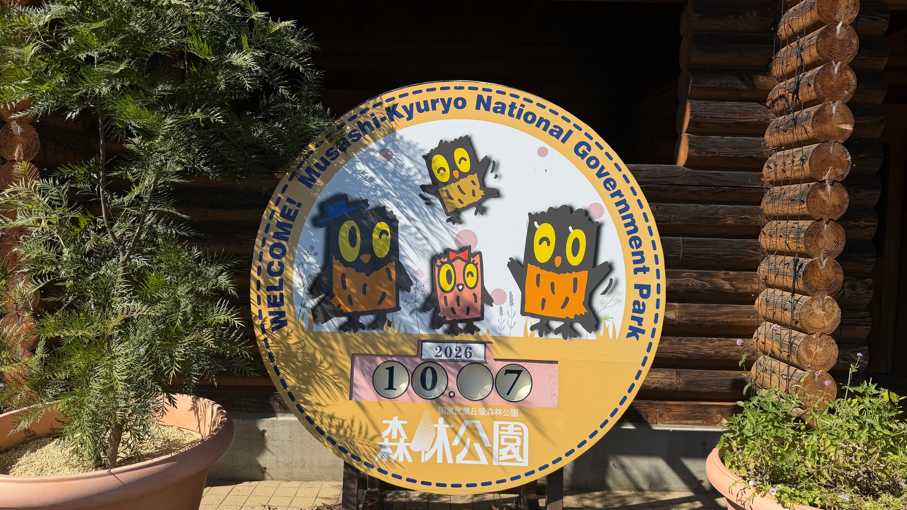Musashi-Kyuryo National Government Park - foto 17